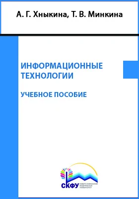 Информационные технологии