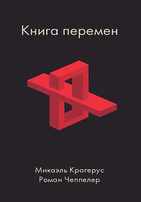 Книга перемен