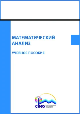 Математический анализ