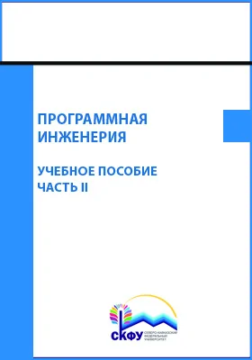 Программная инженерия