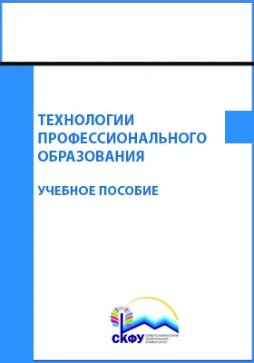 Технологии профессионального образования