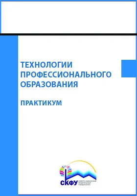 Технологии профессионального образования