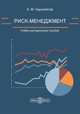 Риск-менеджмент