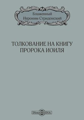 Библиотека творение Св. отцев и учителей церкви западных