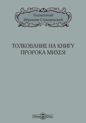 Библиотека творение Св. отцев и учителей церкви западных