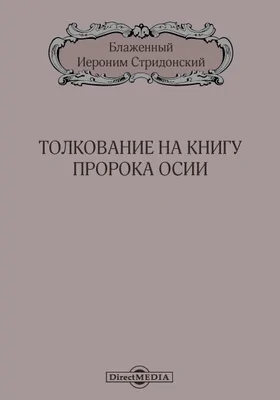 Библиотека творение Св. отцев и учителей церкви западных