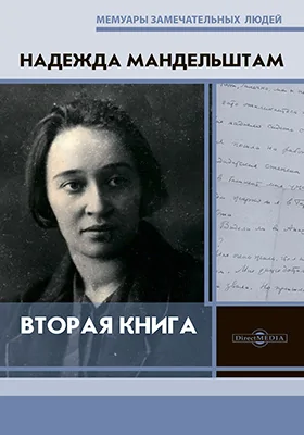 Вторая книга: документально-художественная литература