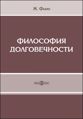 Философия долговечности