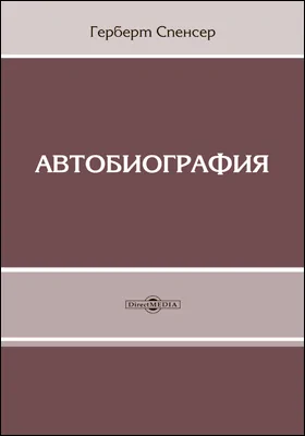 Автобиография