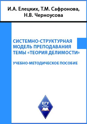 Системно-структурная модель преподавания темы 