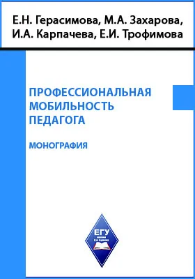 Профессиональная мобильность педагога