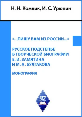 «...Пишу Вам из России...»