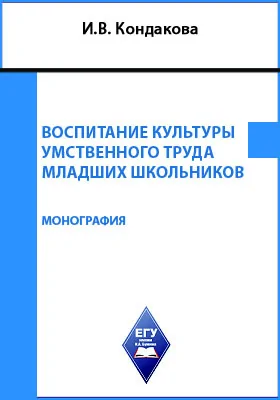 Воспитание культуры умственного труда младших школьников