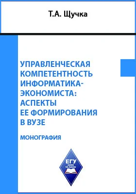 Управленческая компетентность информатика-экономиста: аспекты ее формирования в вузе