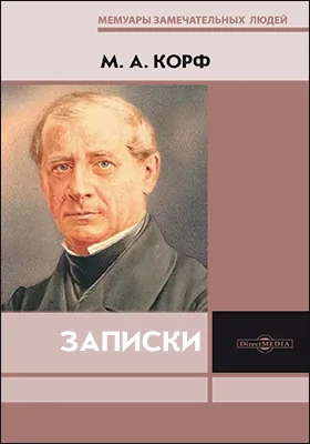 Записки: документально-художественная литература