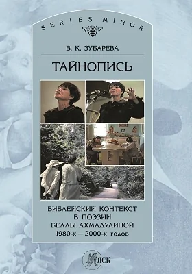 Тайнопись