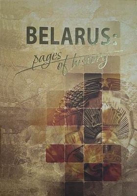 Belarus: pages of history = Беларусь: страницы истории: научно-популярное издание