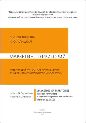 Маркетинг территорий