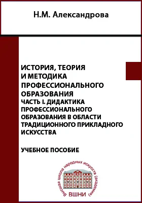 История, теория и методика профессионального образования