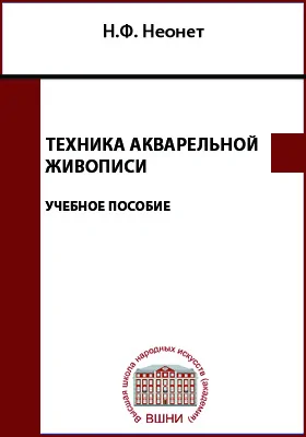 Техника акварельной живописи