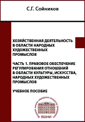 Хозяйственная деятельность в области народных художественных промыслов