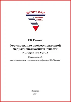 Формирование профессиональной медиативной компетентности у студентов вузов