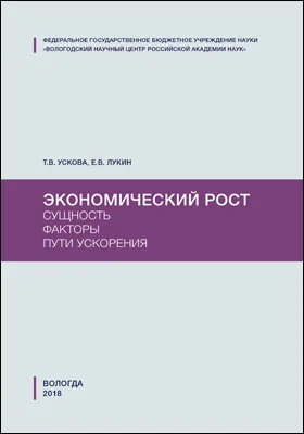 Экономический рост