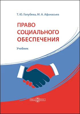 Право социального обеспечения России