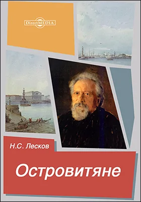 Островитяне