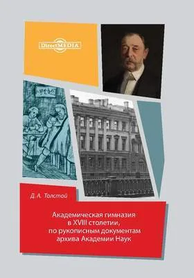 Академическая гимназия в XVIII столетии