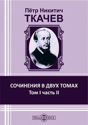 Сочинения в двух томах