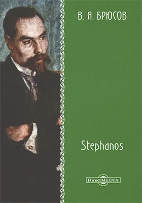 Stephanos