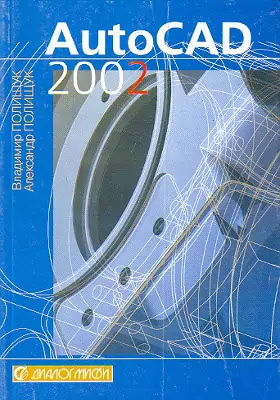 AutoCad 2002