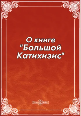 О книге 