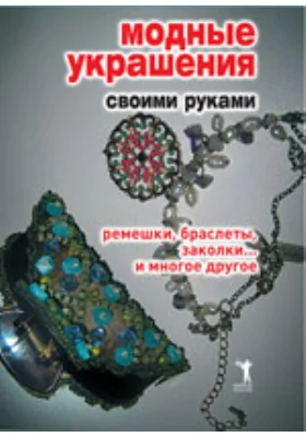 Брошь из фетра своими руками — как сделать брошку из фетра, мастер-класс, схемы, шаблоны