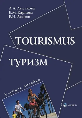 Tourismus