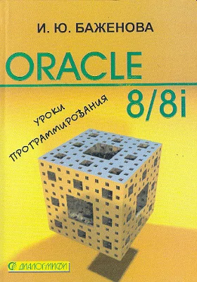 ORACLE 8/8i