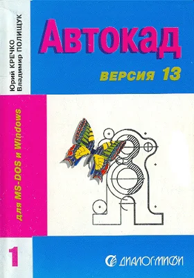 Автокад 13