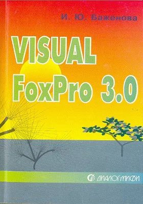 Visual Fox Pro 3.0