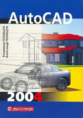 AutoCad 2004