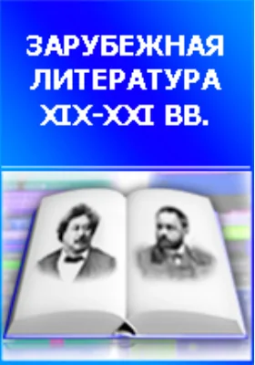 Собрание переводов Брюсова В. Я.