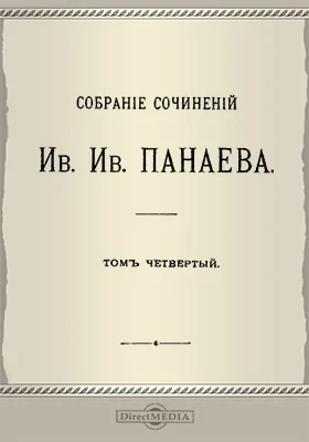 Собрание сочинений 1845-1858