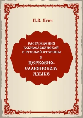 Исследования по русскому языку