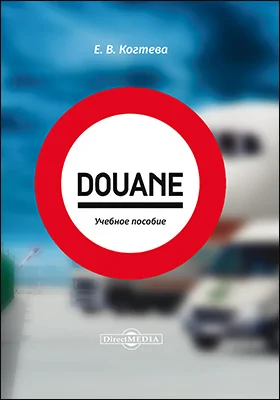 Douane