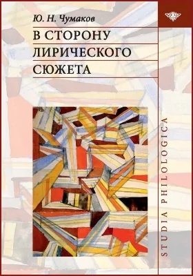 В сторону лирического сюжета