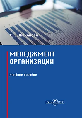 Менеджмент организации