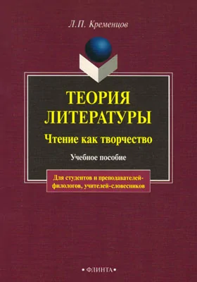 Теория литературы