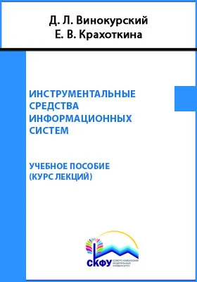 Инструментальные средства информационных систем