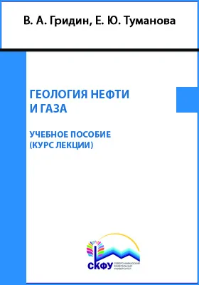 Геология нефти и газа