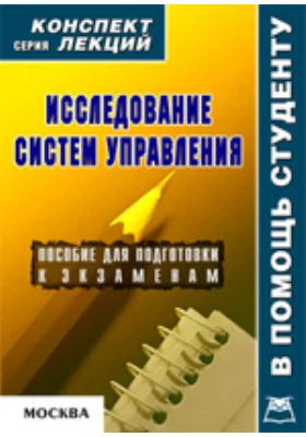 Исследование систем управления